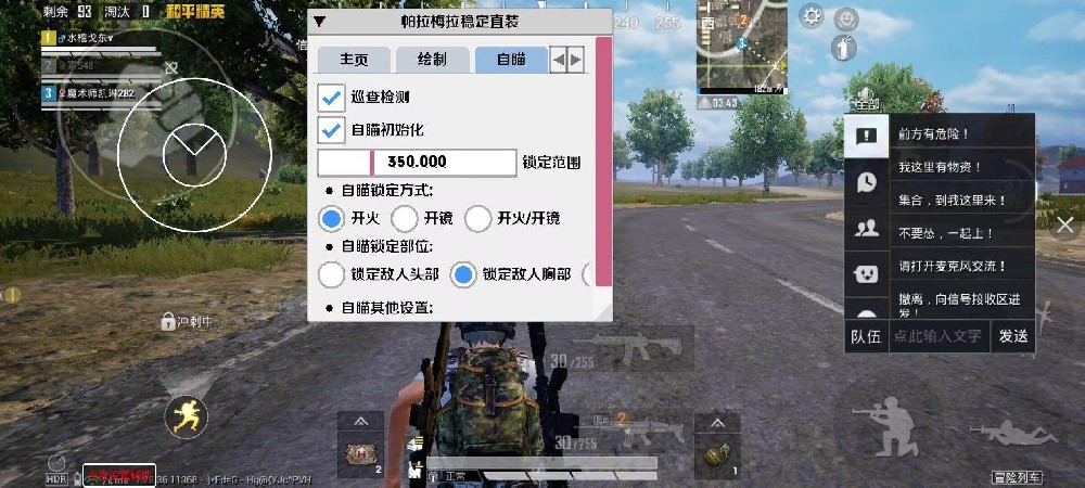 和平精英挂 - 全平台辅助支持安卓苹果模拟器